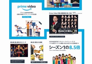 Amazon、プライム特典の中から選ばれた「Best of Prime 2018」を発表