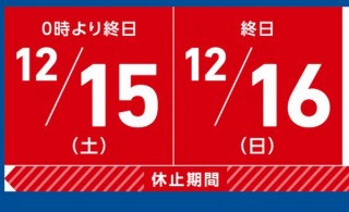 みずほ銀行、年内最後のATM休止は今週末の12月15日～17日に実施