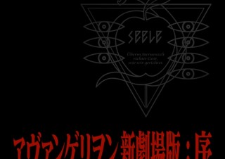 『ヱヴァンゲリヲン新劇場版：序/破』、Amazonやニコニコ、GYAOなどで有料配信開始