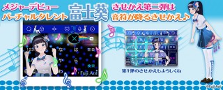 Simeji、バーチャルタレント富士葵きせかえ第二弾を発売