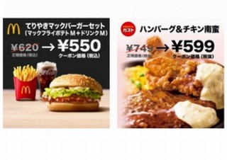 グノシー、マックやガスト、丸亀製麺などで割引ができる「クーポンタブ」を本格提供開始