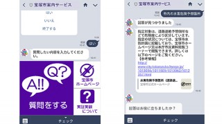 モビエージェント、宝塚市が実施するチャットボット実証実験に採用