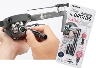  いつも持ち歩いて、クロスでは拭きにくいミニレンズも綺麗にする「レンズペン」にドローン用が登場