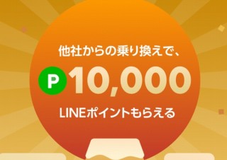 LINEモバイル、新規でも既存ユーザーでも特典がもらえる「年末年始 大感謝祭」を開始