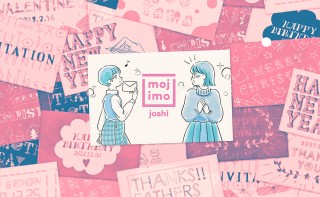 カワイイからキモカワまで、ポップな手書きの魅力が詰まった「mojimo-joshi（モジモ女子）」が期間限定で登場！