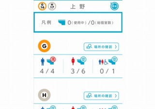 東京メトロ公式アプリで上野駅と溜池山王駅のトイレ空室状況の確認が可能に