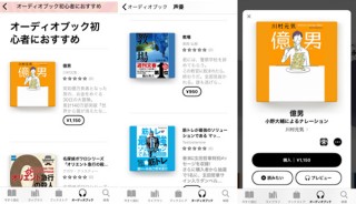 オトバンク、iPhoneのApple Booksにてオーディオブックの提供を開始