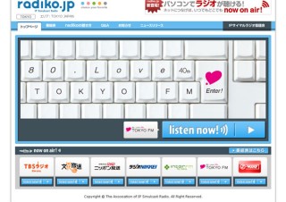 ネットでラジオが視聴できる「radiko.jp」が試験配信を開始