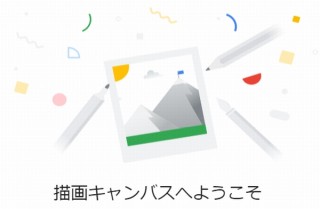 Google、スタイラスペンでの描画に適したWebブラウザ用アプリ「Canvas」リリース