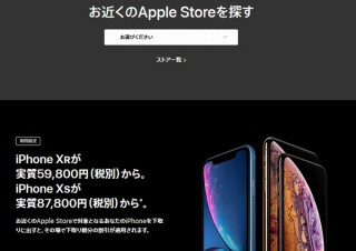 Apple、期間限定でiPhone下取り増額キャンペーン開催。XSやXRへの買い替えを促進