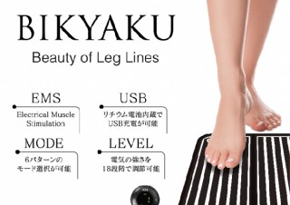 ゲルパット不要！ 素足をマットに載せるだけのEMSマシン「EMSLIMMER BIKYAKU」が登場