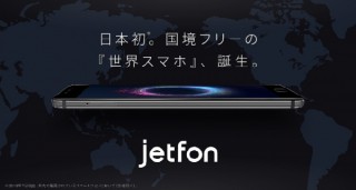 MAYA SYSTEM、海外でも使えるスマホ「jetfon」を17000円値下げ