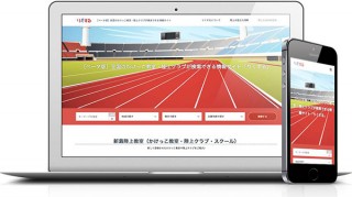 エコキッチン、陸上クラブ検索サイト「りくする」β版をリリース