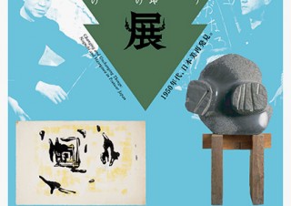 2人の芸術家の交流に焦点を当てた「イサム・ノグチと長谷川三郎―変わるものと変わらざるもの」展