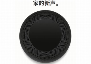 AppleのスマートスピーカーHomePodがアジア上陸！中国・香港で1月18日から発売