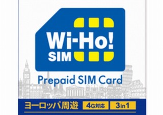 ヨーロッパ旅行に最適な31カ国対応SIMカード「Wi-Ho!SIM ヨーロッパ周遊」