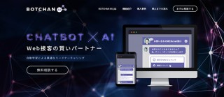 wevnal、チャットボットBOTCHAN AIを求人情報サイト「イーアイデム」に導入