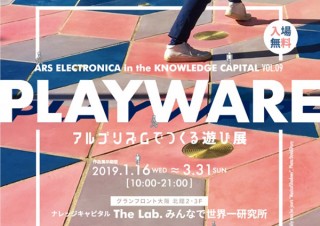 遊びを通じた新しい教育や社会参加の形を提案している「PLAYWARE アルゴリズムでつくる遊び展」