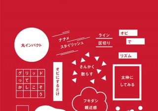 言葉で覚える、すぐに使える、レイアウトフレーズ集「あるあるデザイン」発売