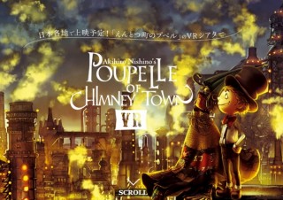 『えんとつ町のプペル』の世界にVRで没入する「移動式VR映画館」発表