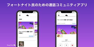 GA-YA-CHA、フォートナイトの通話コミュニティアプリ「GayaChat」β版リリース