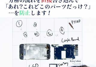 スムーズな「分解」→「組立」をサポートする、マグネティック作業マット発売