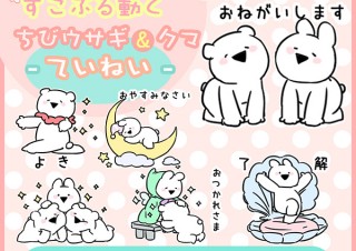 DK、LINEスタンプすこぶる動くちびウサギ＆クマ第3弾リリース