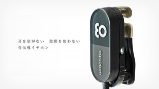 DISCOVER、耳を塞がない骨伝導イヤホンearsopen販売開始