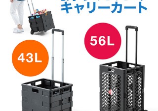 サンワサプライ、広げるだけで組み立てられる折りたたみ式コンテナキャリー発売