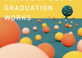 東京工科大学デザイン学部の「卒業制作展」が2月1日から4日間をかけて開催