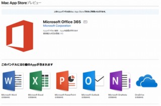 Microsoft、Wordなどを含む「Office 365」をAppleのMac App Storeで提供開始