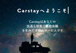 車中泊・テント泊希望者に全国の空き駐車場・空き地を貸し出す「Carstay」スタート