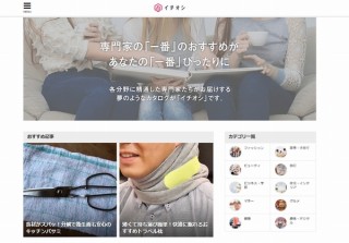 ドコモとオールアバウト、専門家愛用のモノ・サービスを紹介するメディア「イチオシ」開設