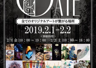 多彩なジャンルのアーティストが集結する総合アート・ハンドメイドイベント「GATE」