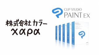 庵野秀明氏が代表を務めるカラーが「CLIP STUDIO PAINT EX」を導入