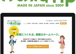 それからデザイン、小規模ビジネスオーナーをサポートする「とりあえず HP」を刷新