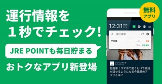 JR東日本、スマホのロック画面解除でポイントが貯まる実証実験用アプリを発表