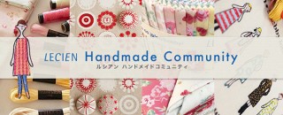 手芸用品を扱うルシアンがハンドメイドの魅力を広めるコミュニティサイトを開設