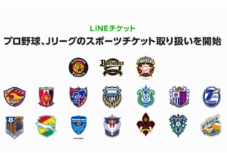 LINEチケット、プロ野球やJリーグなどのスポーツチケットの取り扱いを開始