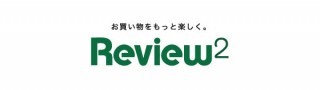 商品レビューのまとめサイト「Review2（レビューレビュー）」オープン
