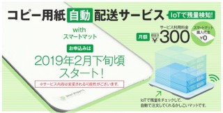 アスクルがコピー用紙の残量をIoT機器で検知して自動発注するサービスを2月下旬に開始