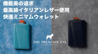 １アクションで取り出せる！ キャッシュレス時代の快速ミニマムウォレット「Speed Wallet」