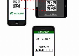 ゆうちょの新しいスマホ決済アプリ「ゆうちょPay」、2月開始予定が5月に延期