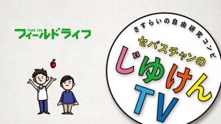 エイ出版、UUUMと教育×エンタメのコンテンツ「じゆけんTV」を配信