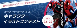 ワコムによるキャラクターイラストコンテスト「君だけのスパイダーマンを描き出せ！」