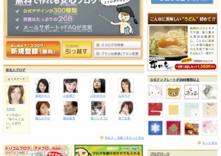 ココログ、Twitterへの同時投稿機能を追加