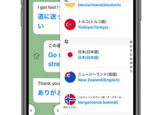 音声認識に対応した翻訳アプリ「Smilingual」の無料提供が開始
