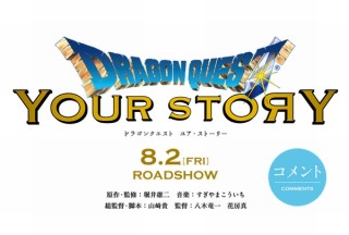 ドラクエ初のフル3DCGアニメ映画が発表、ベースはDQVで最高の「青春映画」を期待