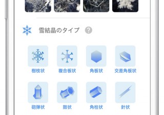 エムティーアイ、3D雨雲ウォッチにて降雪状況を投稿する空ウォッチ機能を追加