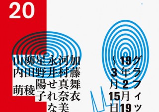 6名の若手アーティストが個展開催の権利をかけて競う第20回グラフィック「1_WALL」展